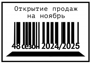 Сегодня мы открываем продажи на ноябрь! Не пропустите старт через час! 