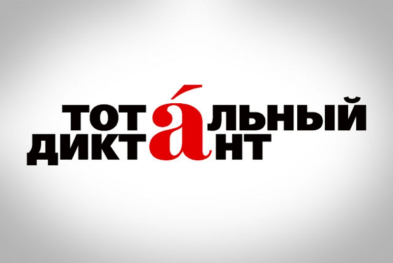 8 апреля Олег Анищенко прочтет текст Тотального диктанта 