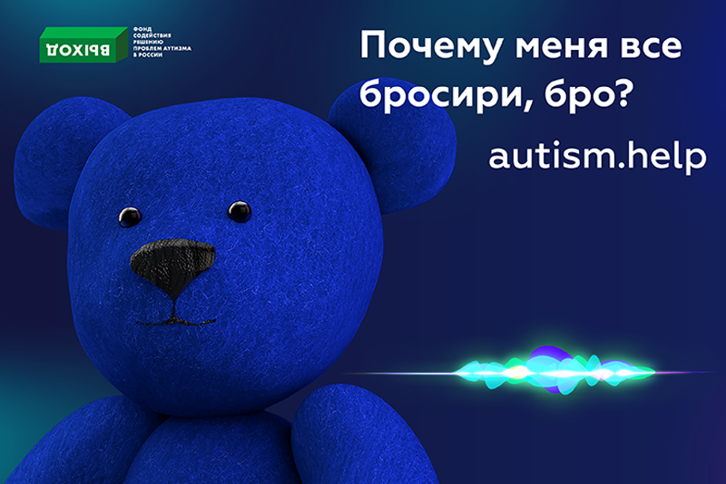Апрель — международный месяц распространения информации об аутизме.